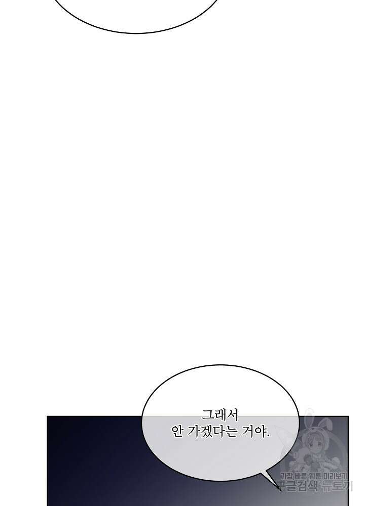 남주를 임시보호 중입니다 29화 36