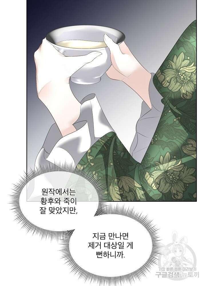 남주를 임시보호 중입니다 29화 37