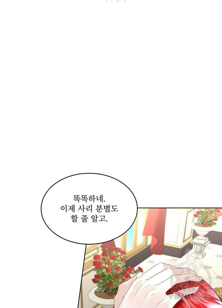 남주를 임시보호 중입니다 29화 38
