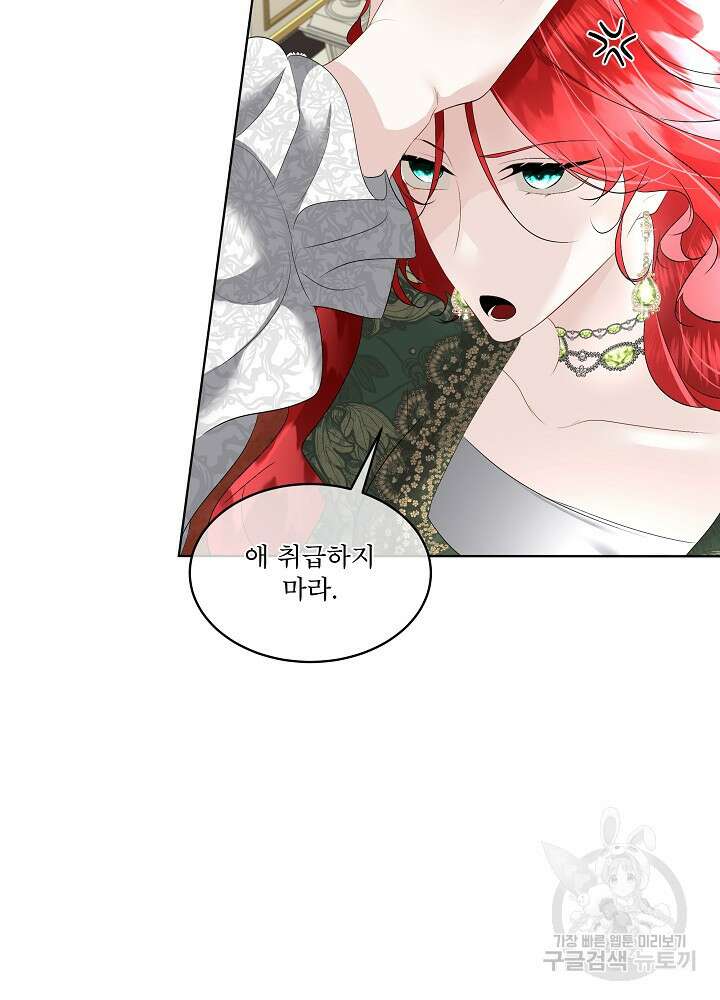 남주를 임시보호 중입니다 29화 39