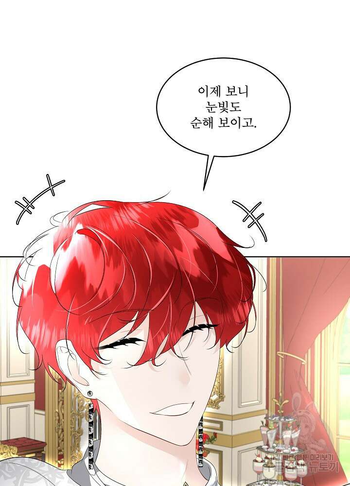 남주를 임시보호 중입니다 29화 40