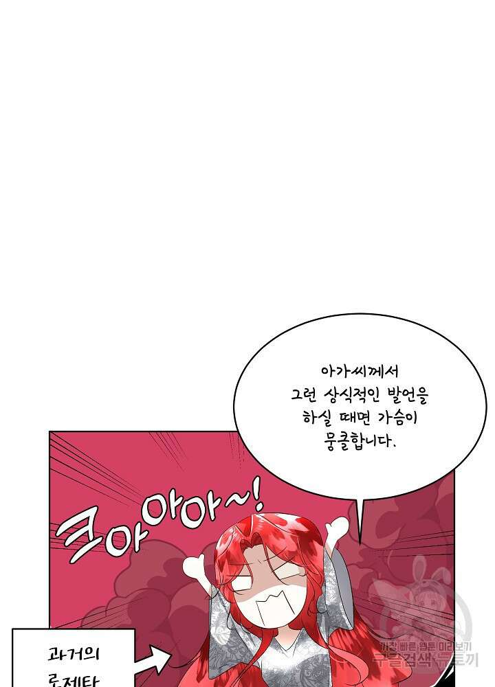 남주를 임시보호 중입니다 29화 53