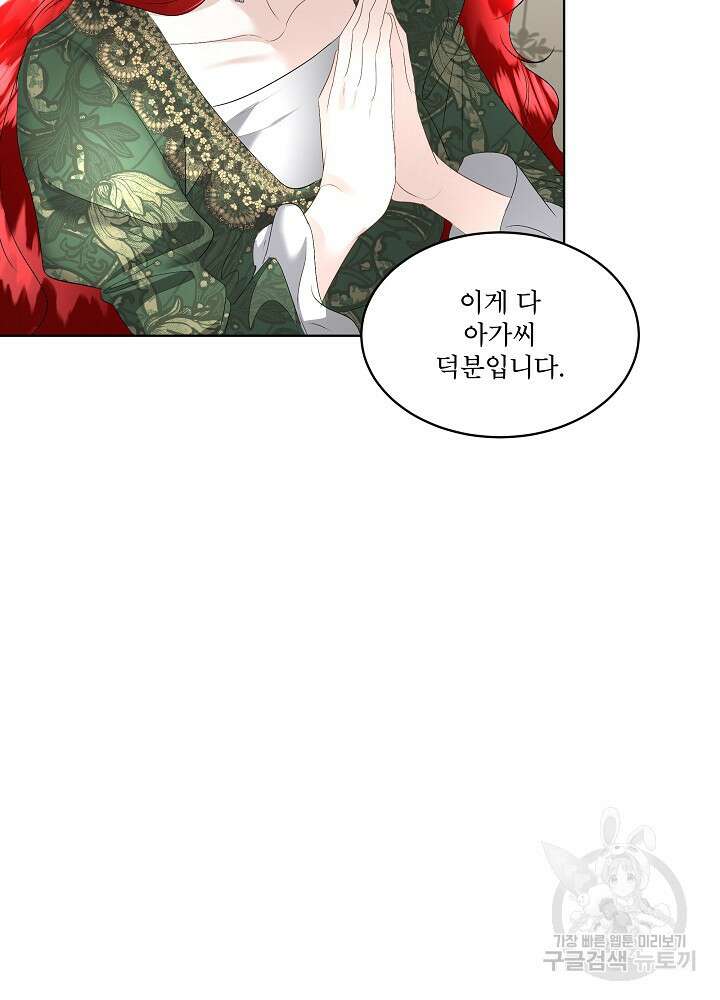 남주를 임시보호 중입니다 29화 58