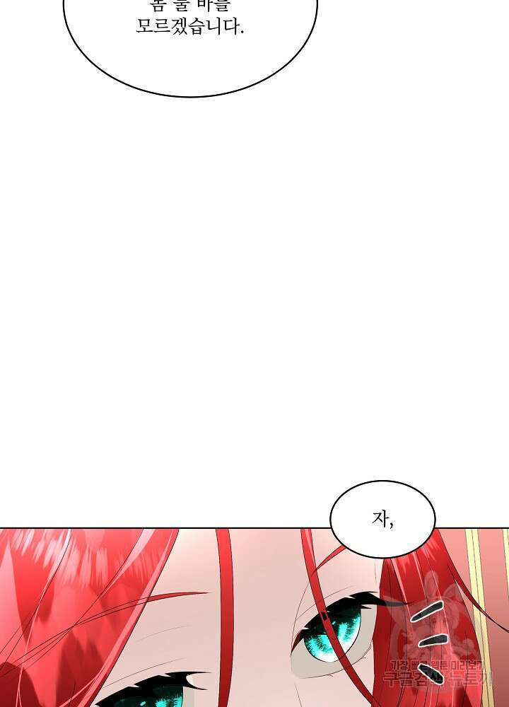 남주를 임시보호 중입니다 29화 60