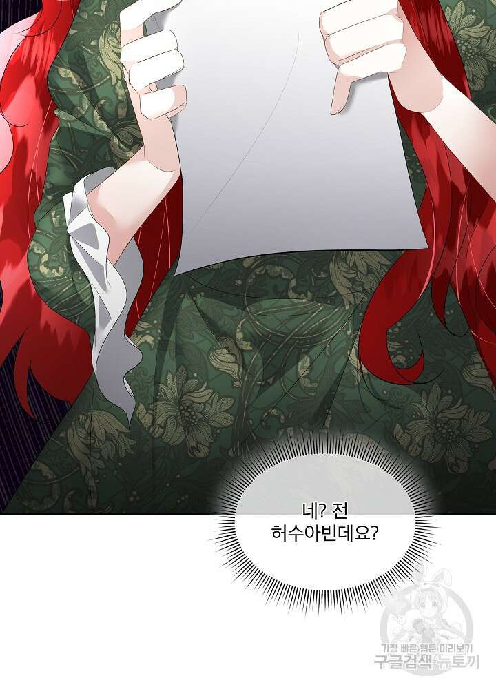 남주를 임시보호 중입니다 29화 67
