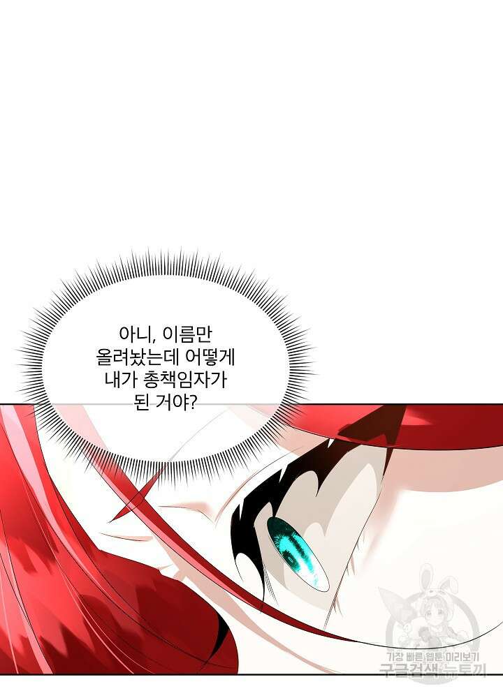 남주를 임시보호 중입니다 29화 68