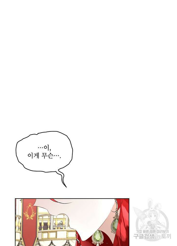 남주를 임시보호 중입니다 29화 69