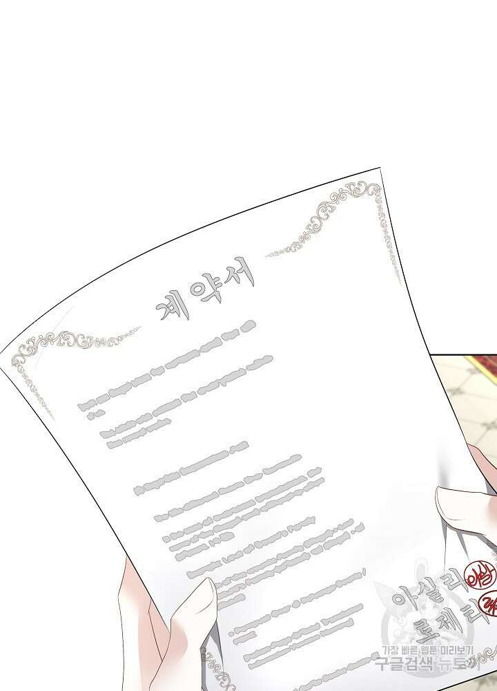 남주를 임시보호 중입니다 29화 71