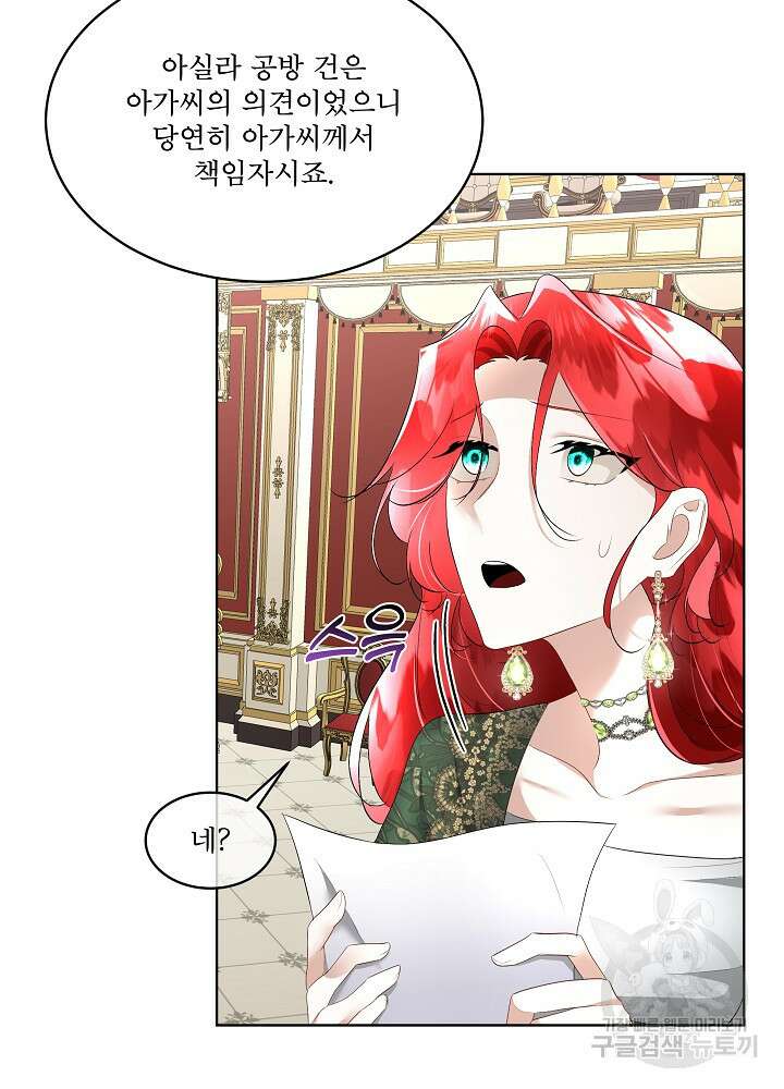 남주를 임시보호 중입니다 29화 74