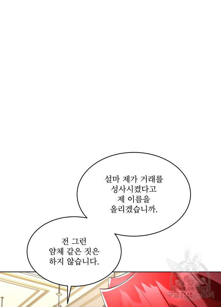 남주를 임시보호 중입니다 29화 75