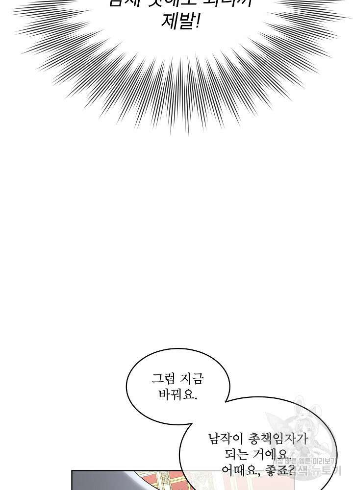 남주를 임시보호 중입니다 29화 77
