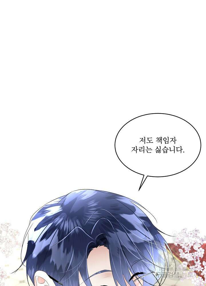남주를 임시보호 중입니다 29화 79