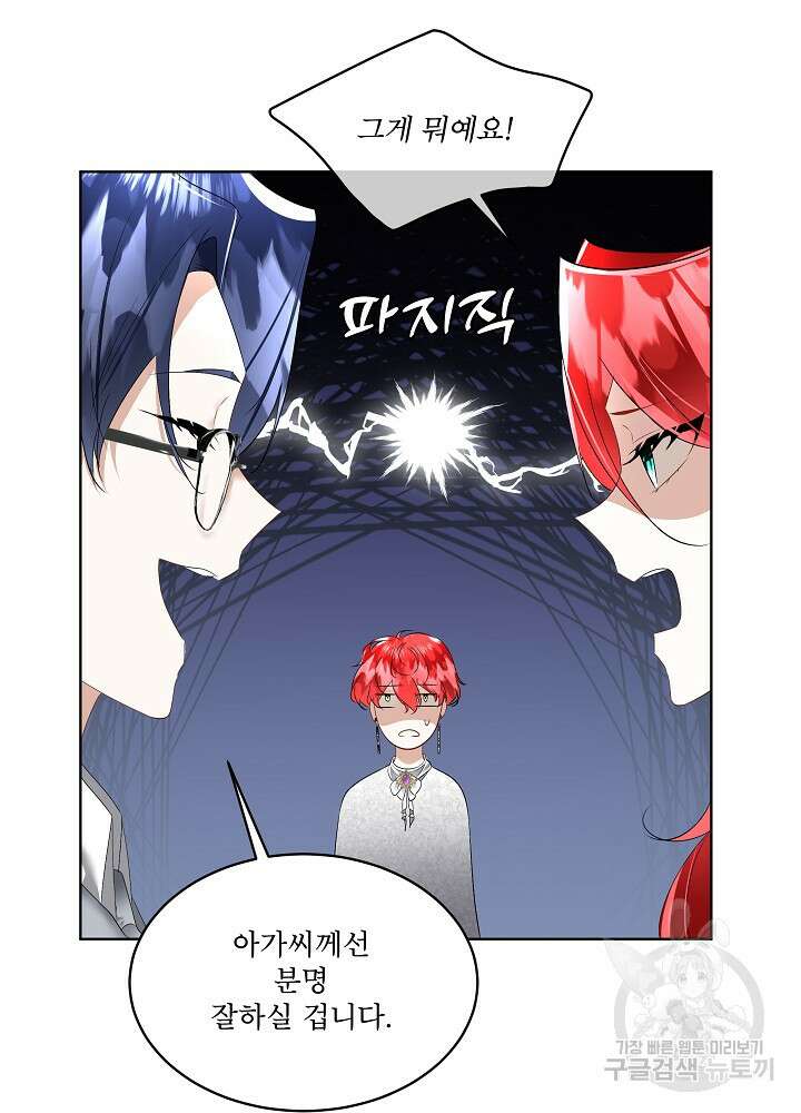 남주를 임시보호 중입니다 29화 81