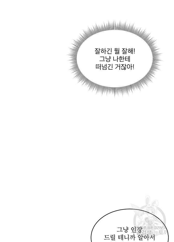 남주를 임시보호 중입니다 29화 82