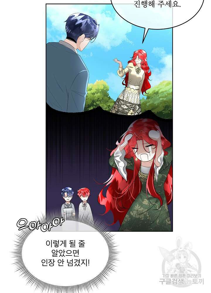 남주를 임시보호 중입니다 29화 83