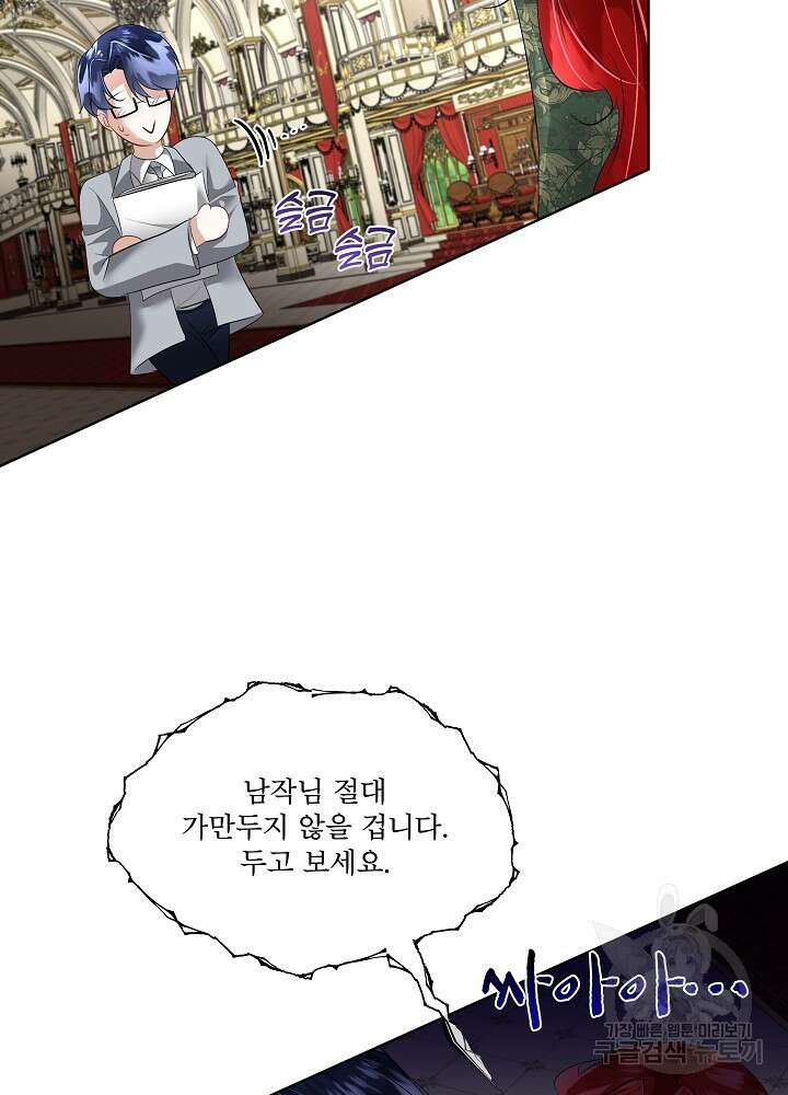 남주를 임시보호 중입니다 29화 86