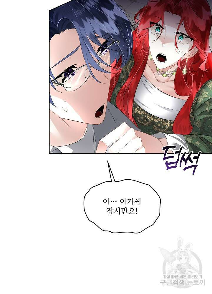 남주를 임시보호 중입니다 29화 87