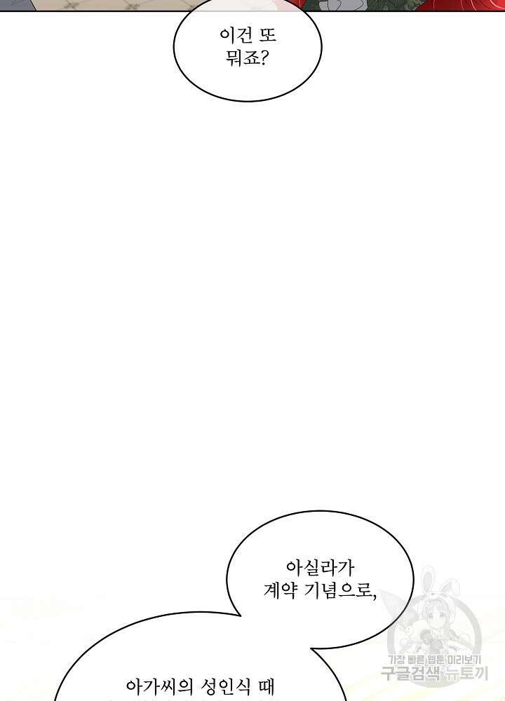 남주를 임시보호 중입니다 29화 89