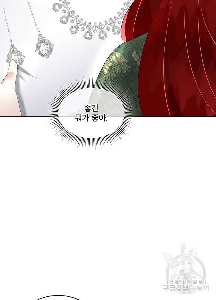 남주를 임시보호 중입니다 29화 91