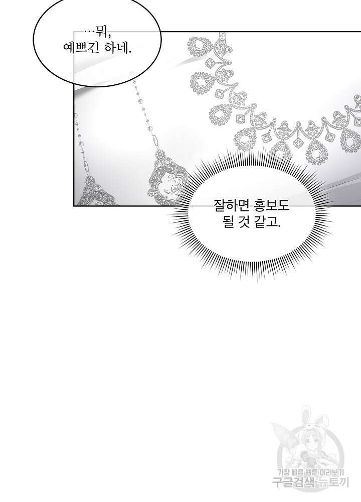 남주를 임시보호 중입니다 29화 92