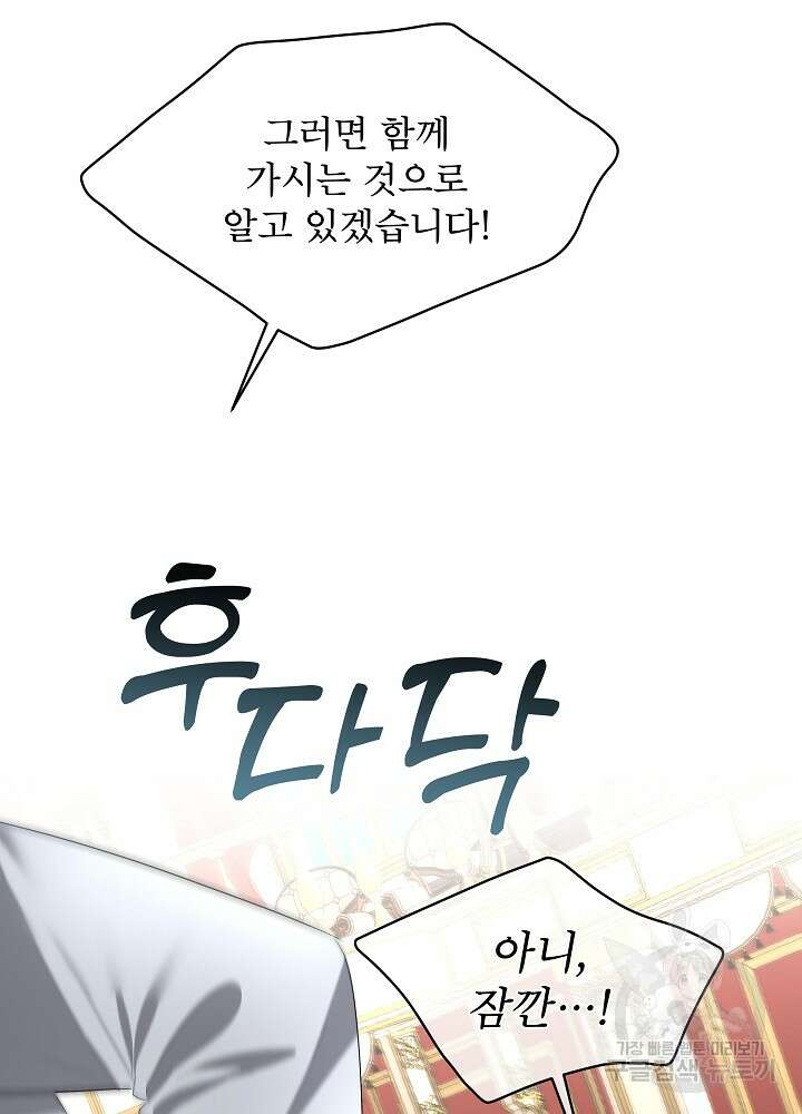 남주를 임시보호 중입니다 29화 93