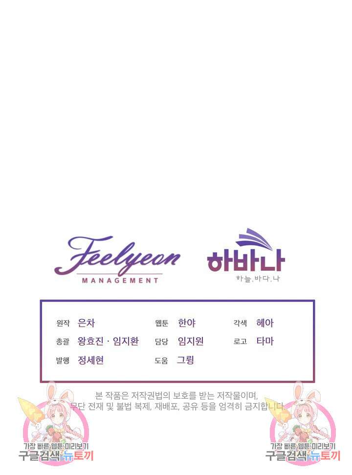 남주를 임시보호 중입니다 29화 100
