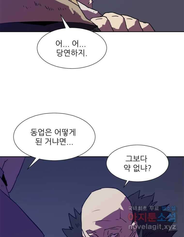 크라우드 79화 7