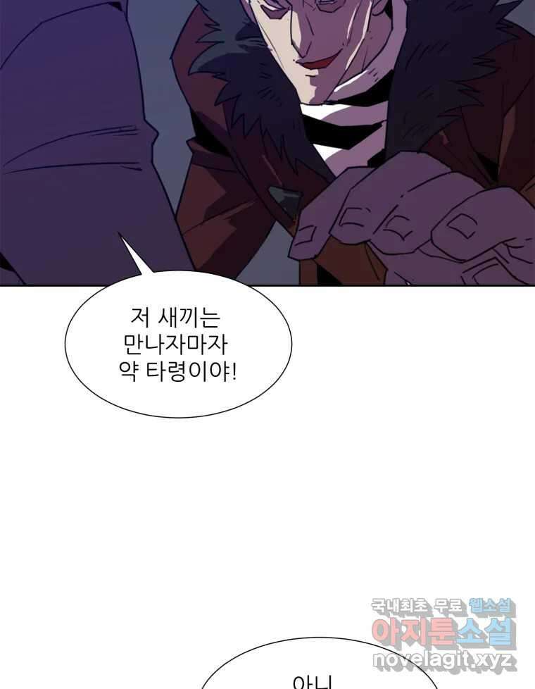 크라우드 79화 8
