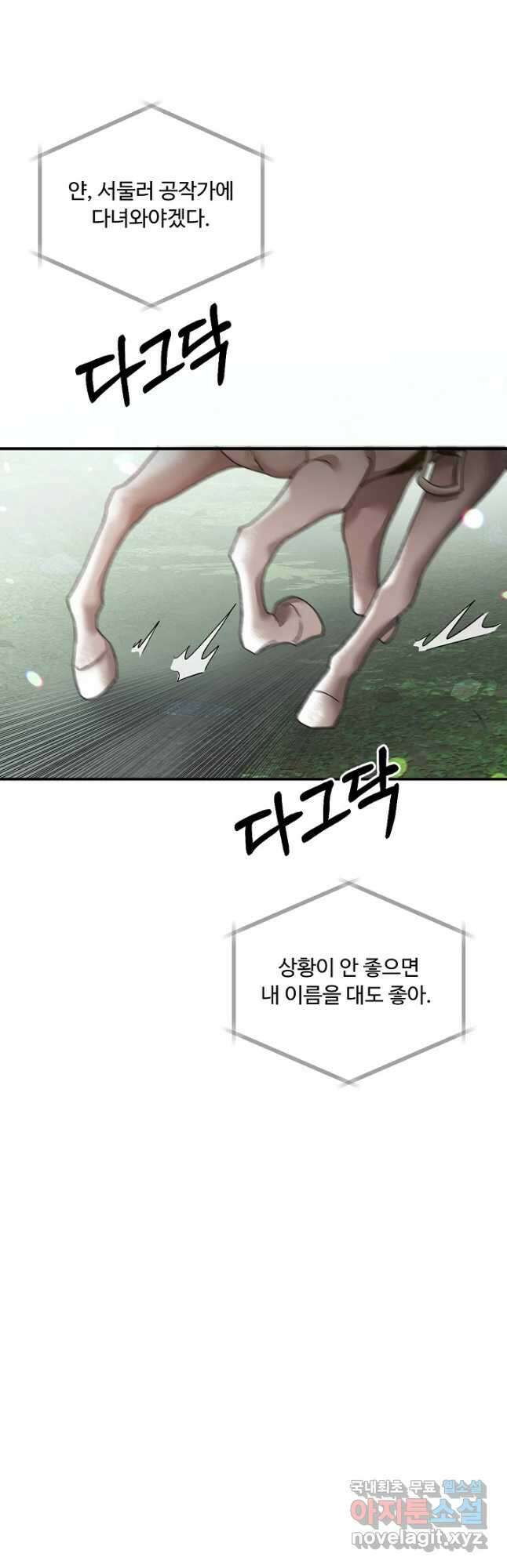 악녀로 살라신다 24화 2