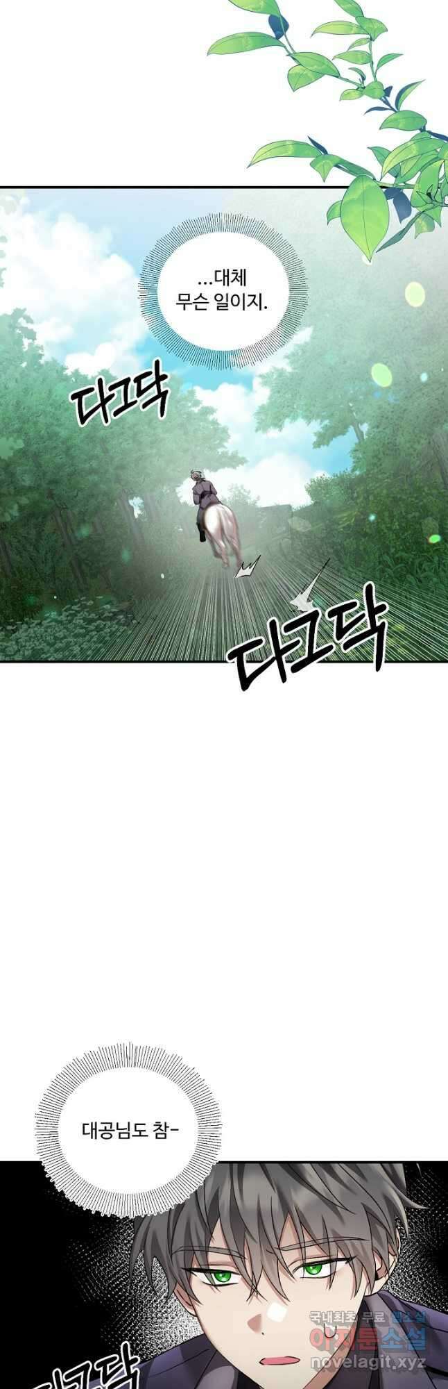 악녀로 살라신다 24화 4