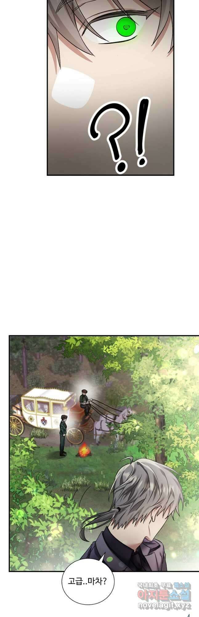 악녀로 살라신다 24화 8