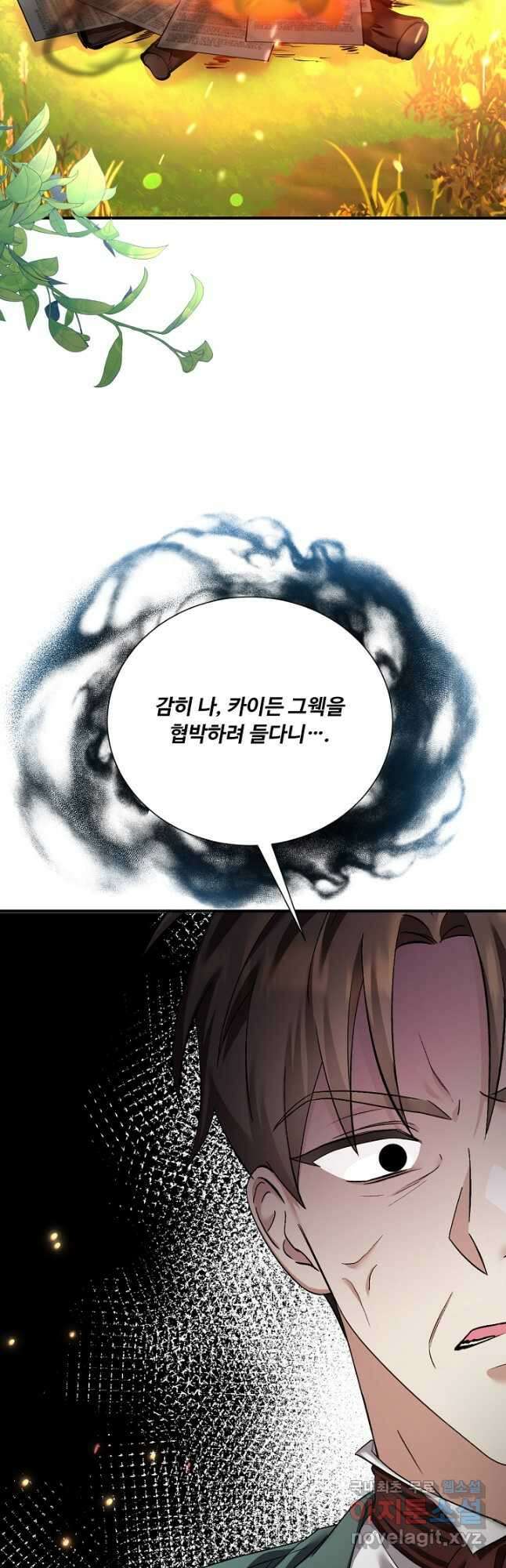 악녀로 살라신다 24화 11