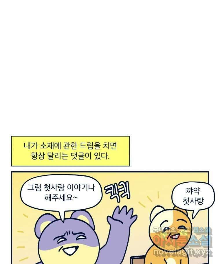 슬프게도 이게 내 인생 시즌3 45화 첫사랑 이야기를 해달라고 하셔서 1