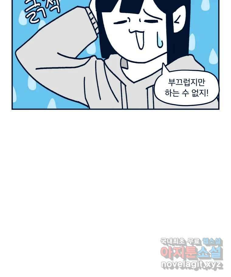 슬프게도 이게 내 인생 시즌3 45화 첫사랑 이야기를 해달라고 하셔서 3
