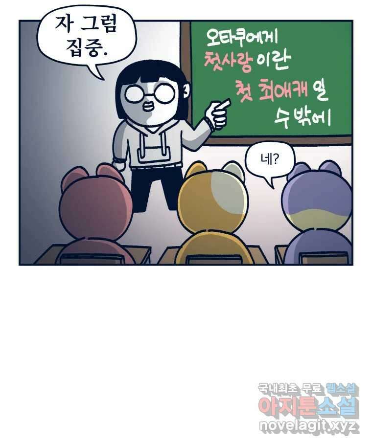 슬프게도 이게 내 인생 시즌3 45화 첫사랑 이야기를 해달라고 하셔서 4