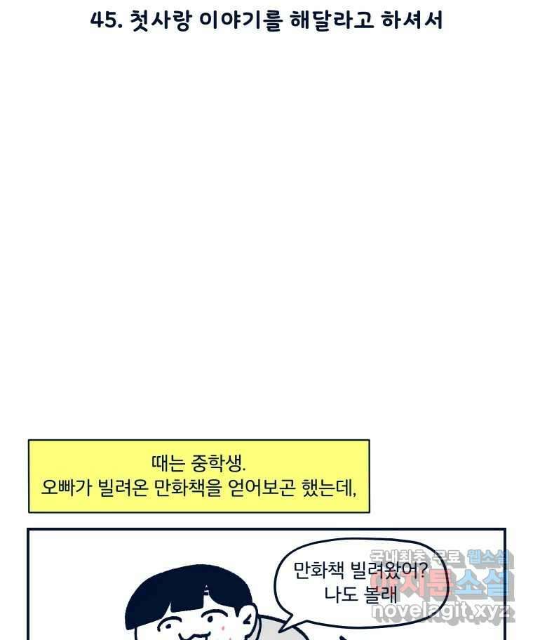 슬프게도 이게 내 인생 시즌3 45화 첫사랑 이야기를 해달라고 하셔서 6
