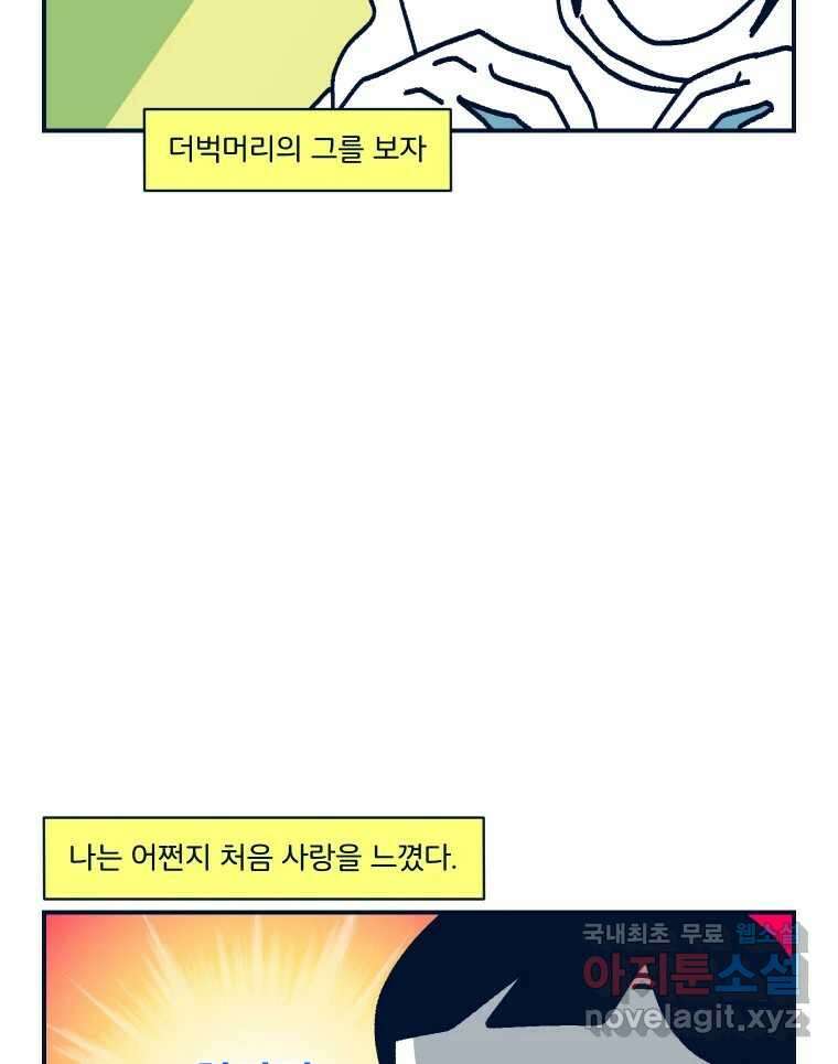 슬프게도 이게 내 인생 시즌3 45화 첫사랑 이야기를 해달라고 하셔서 11