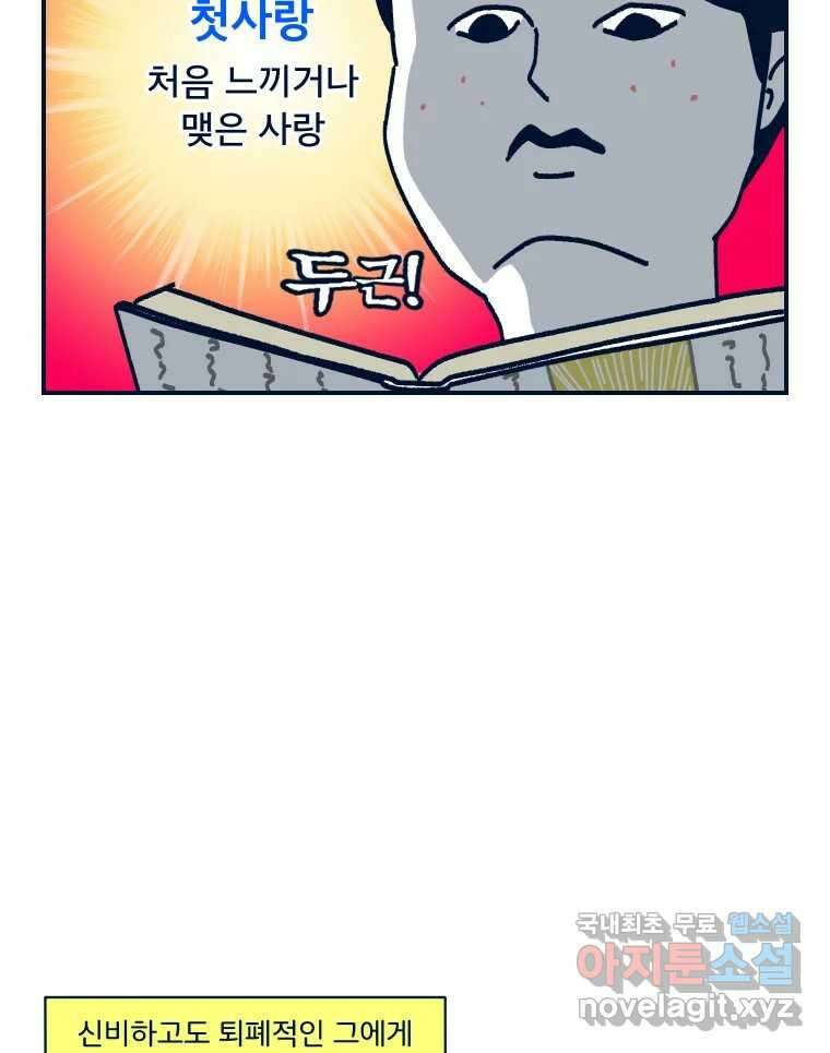 슬프게도 이게 내 인생 시즌3 45화 첫사랑 이야기를 해달라고 하셔서 12