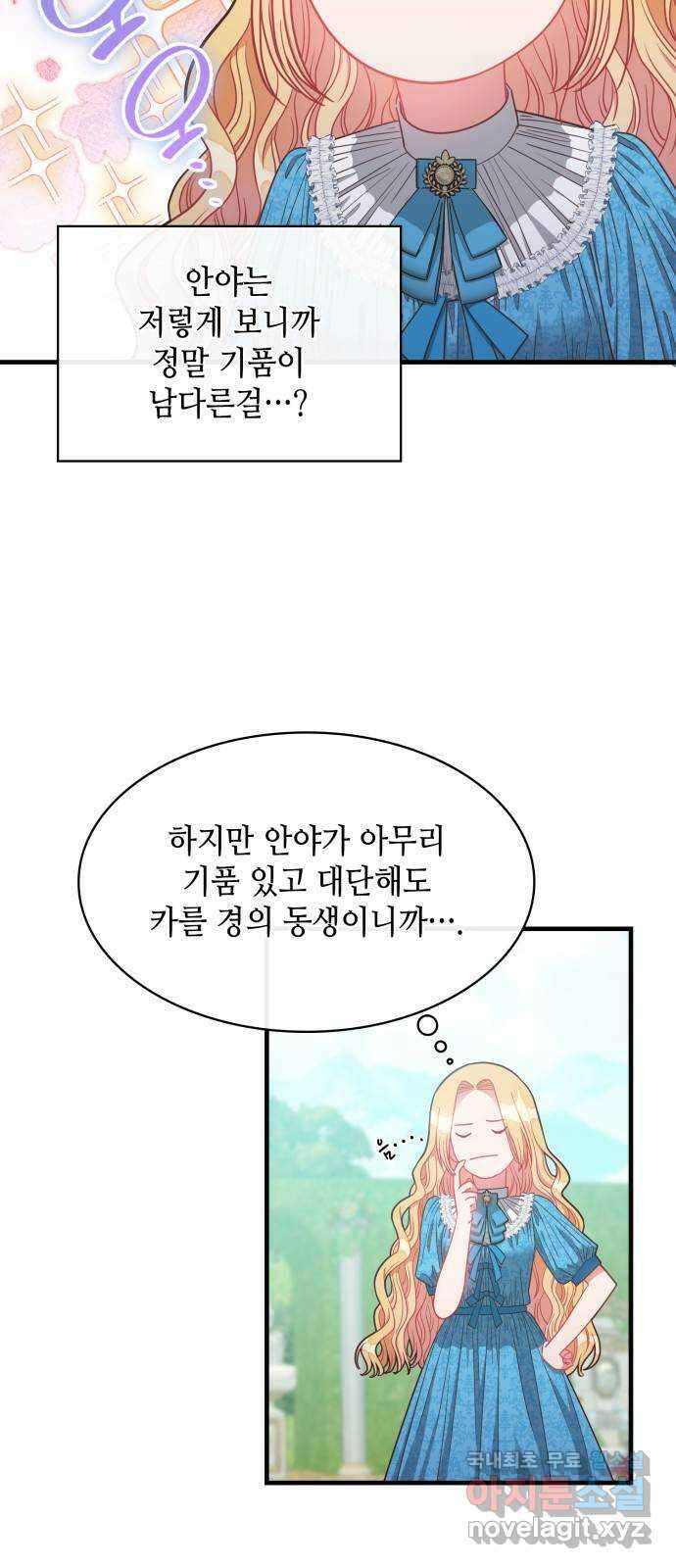 108명의 그녀들 30화 3