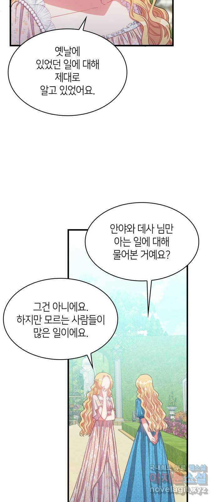108명의 그녀들 30화 8