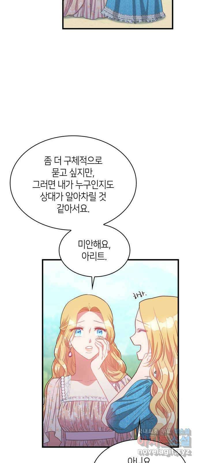 108명의 그녀들 30화 9