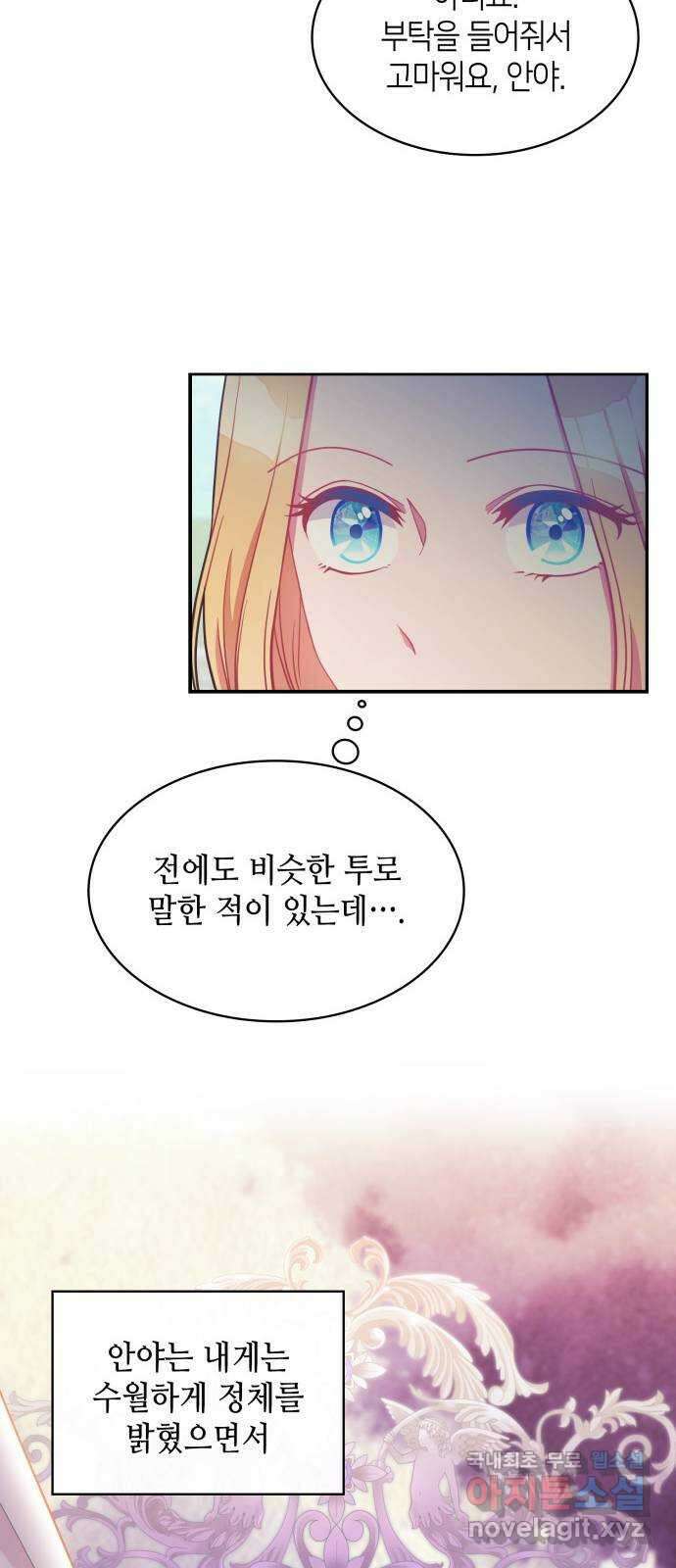 108명의 그녀들 30화 10