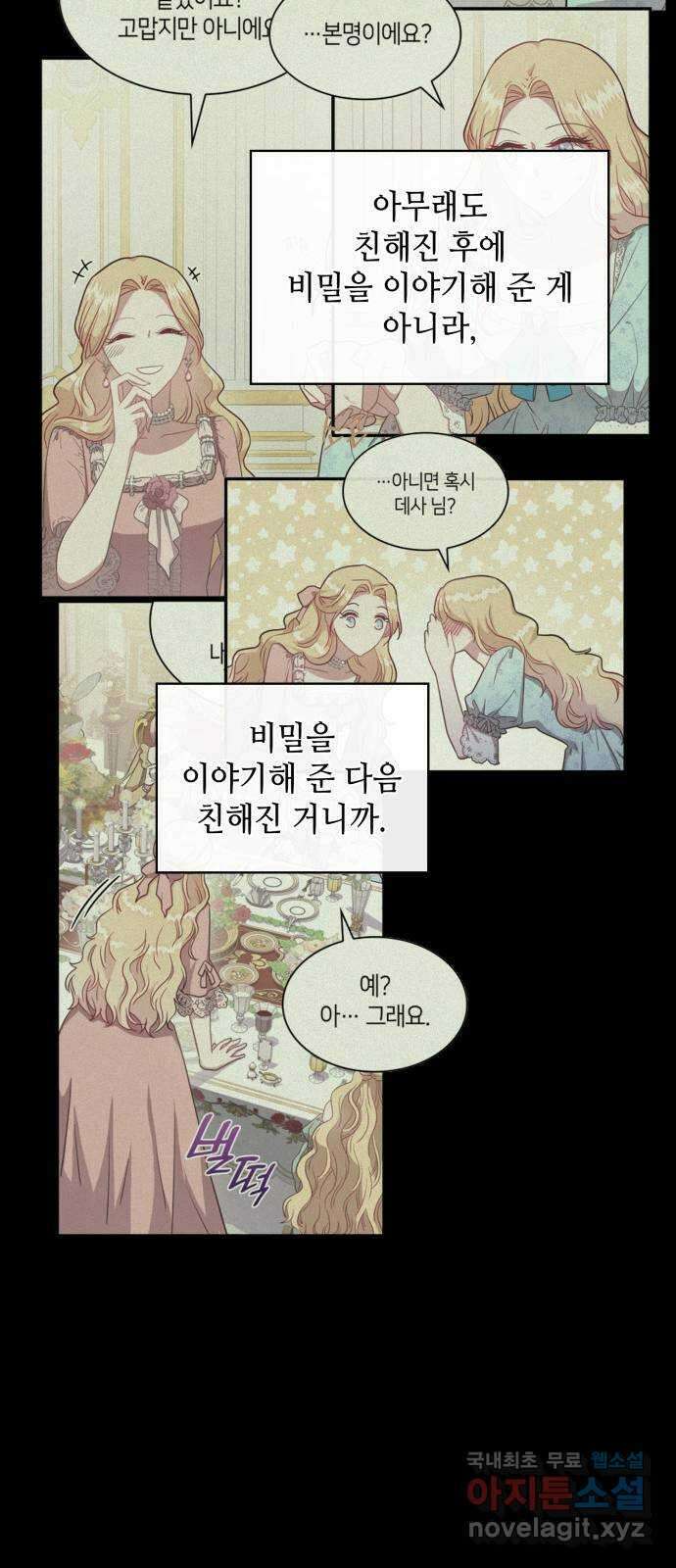 108명의 그녀들 30화 13