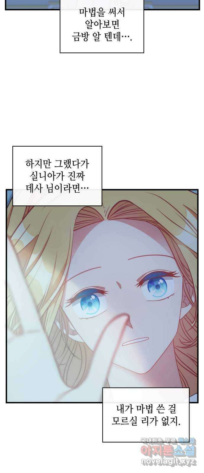 108명의 그녀들 30화 16