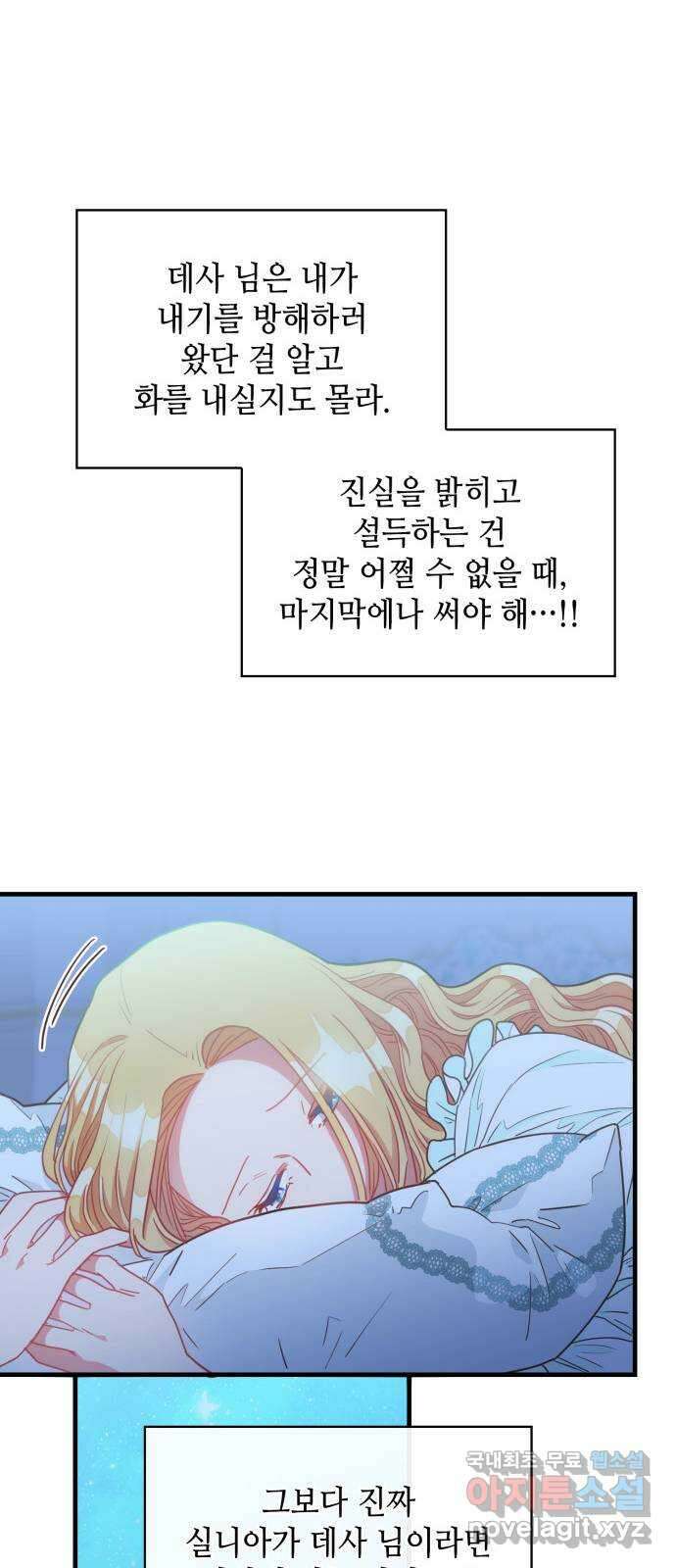 108명의 그녀들 30화 17