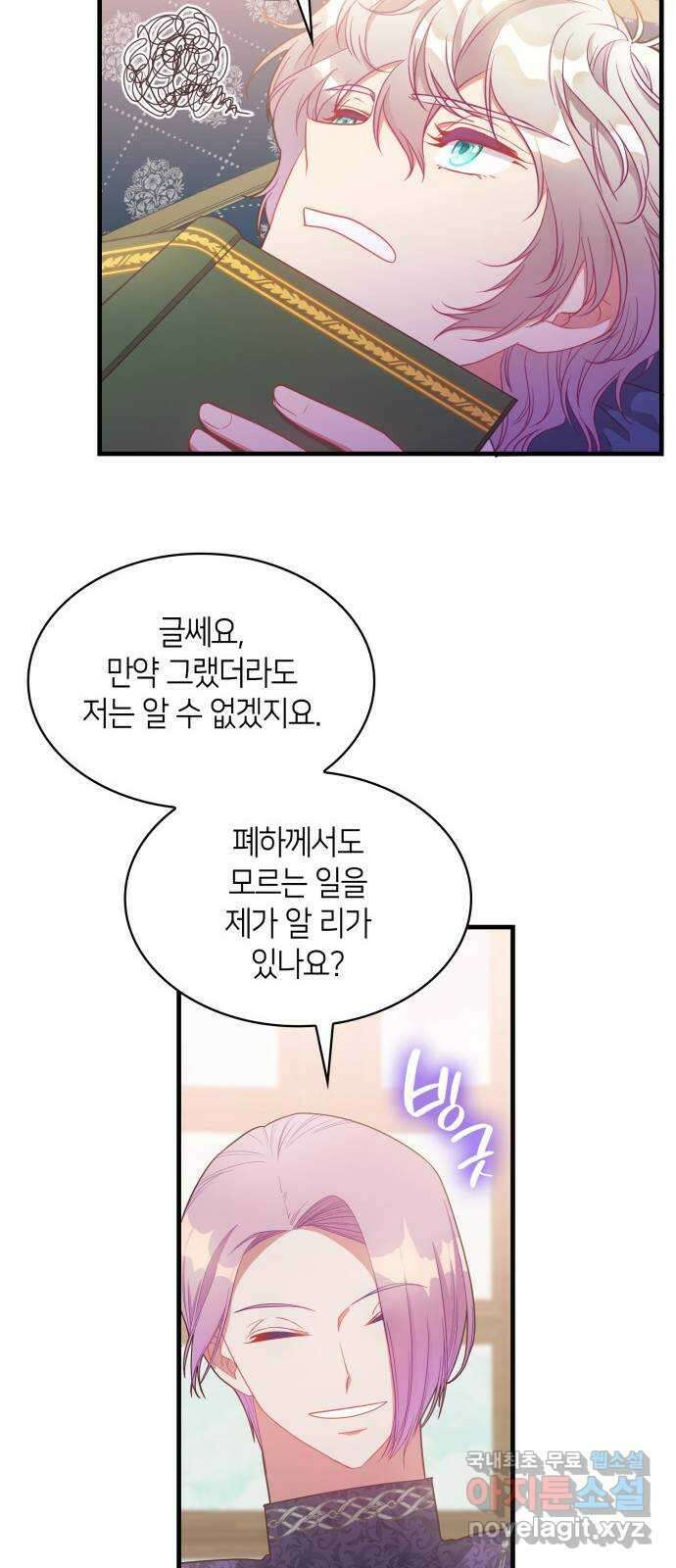 108명의 그녀들 30화 23