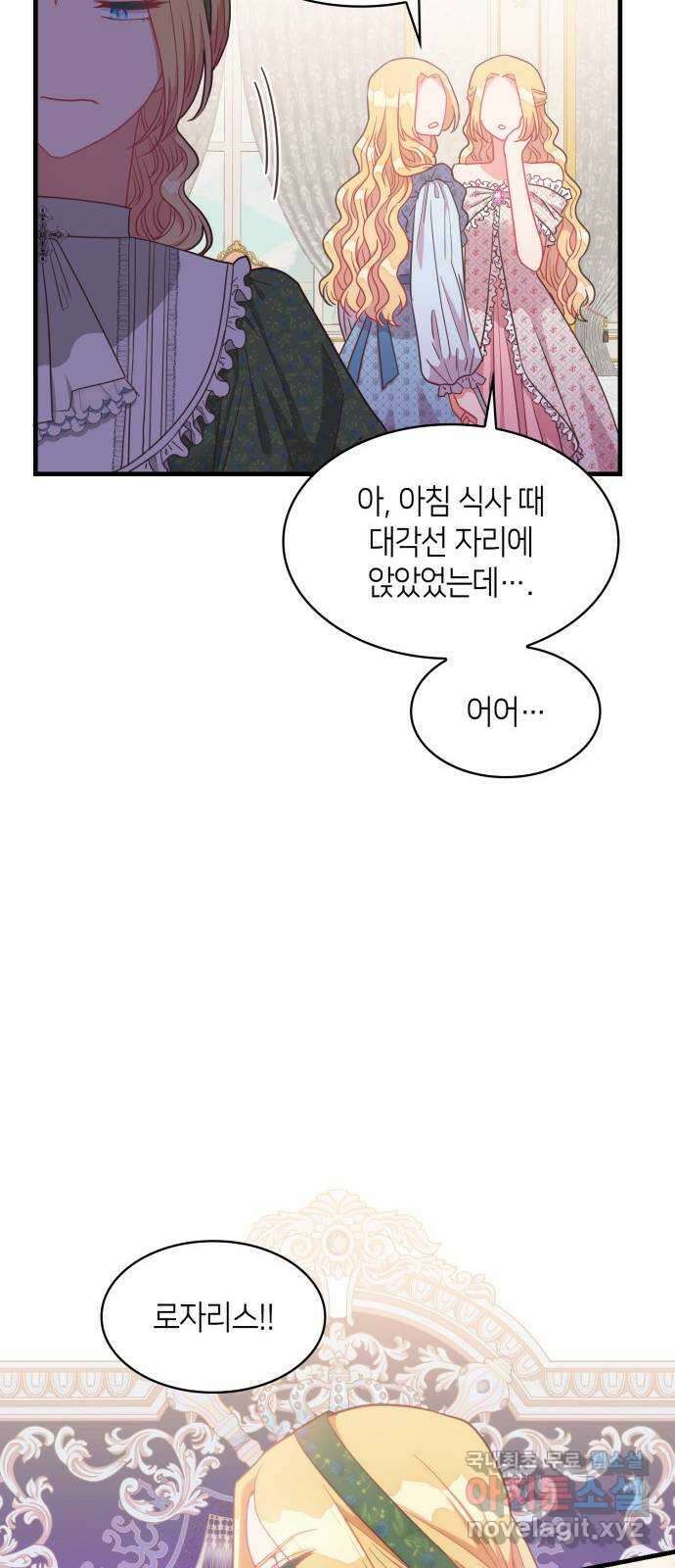 108명의 그녀들 30화 32