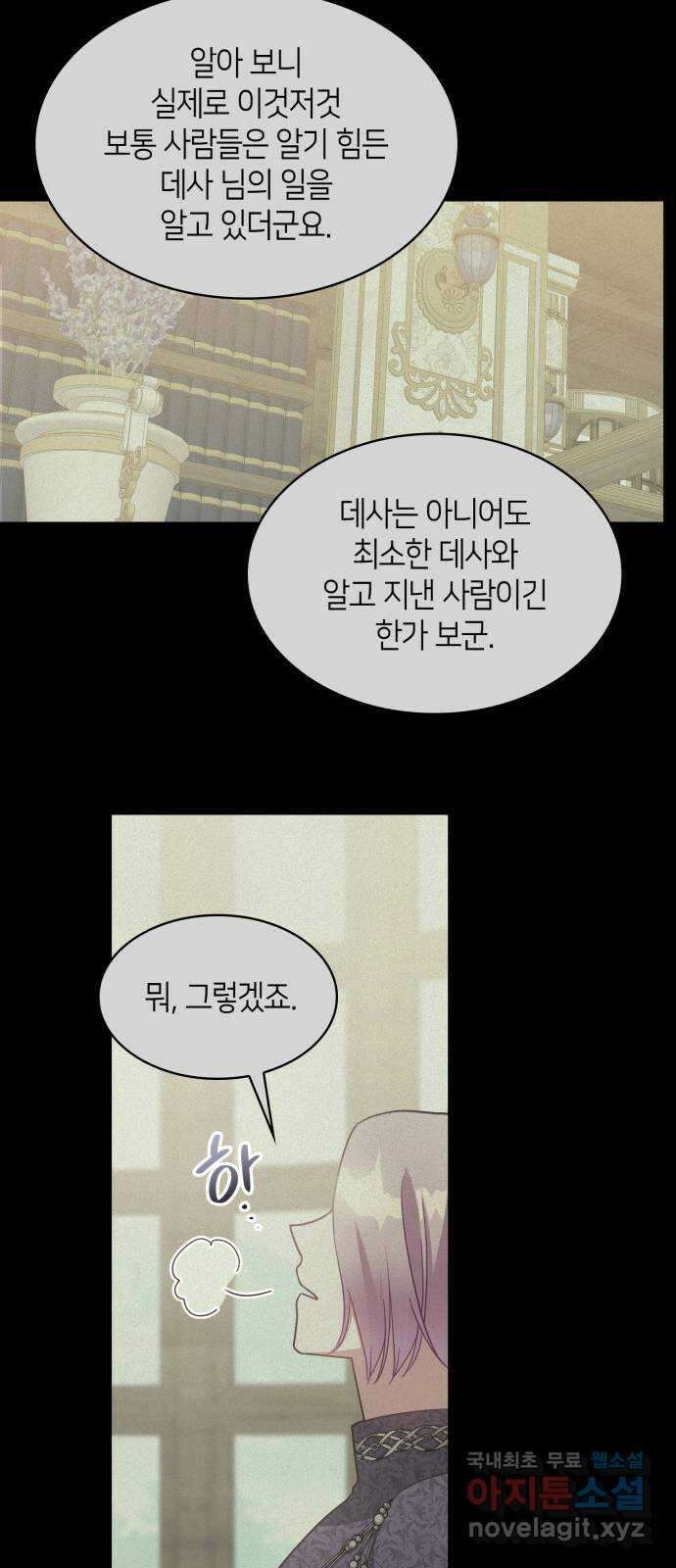 108명의 그녀들 30화 42