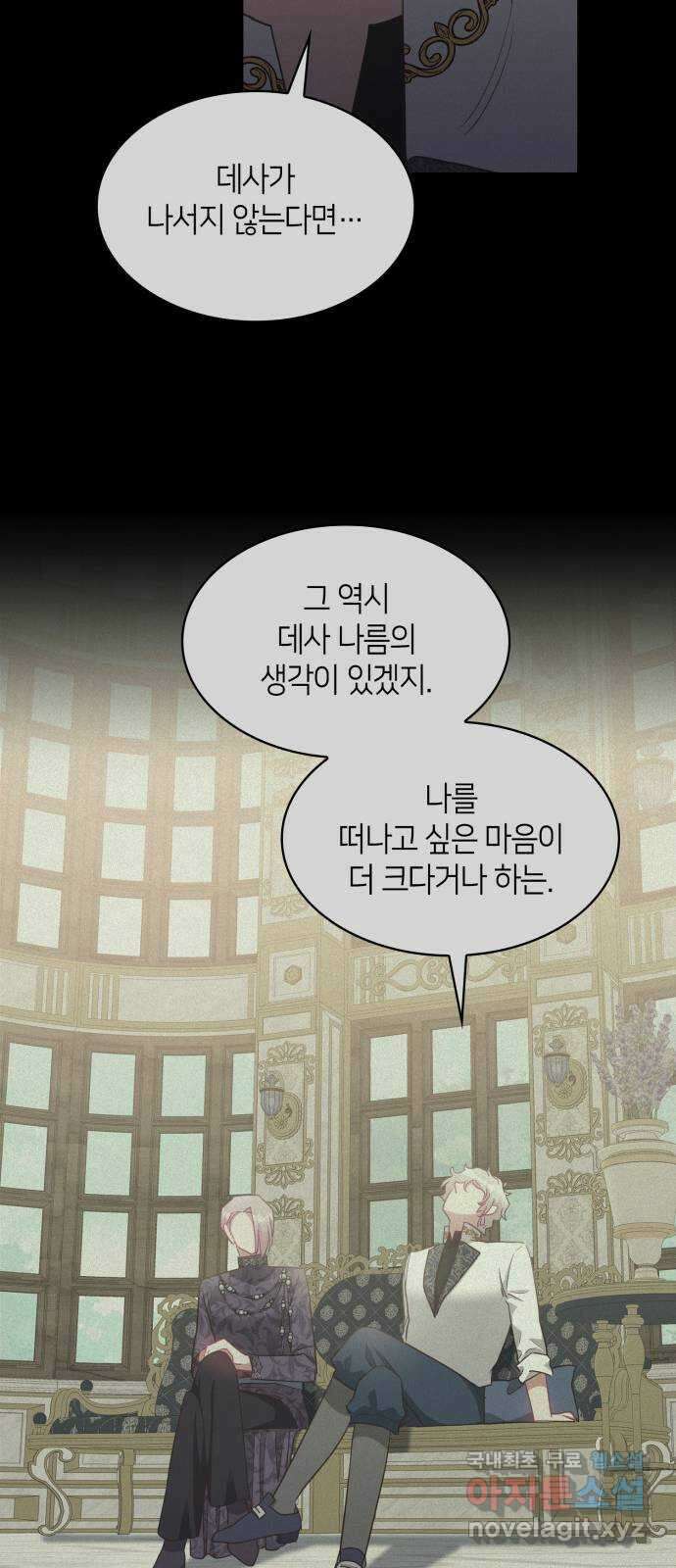 108명의 그녀들 30화 47