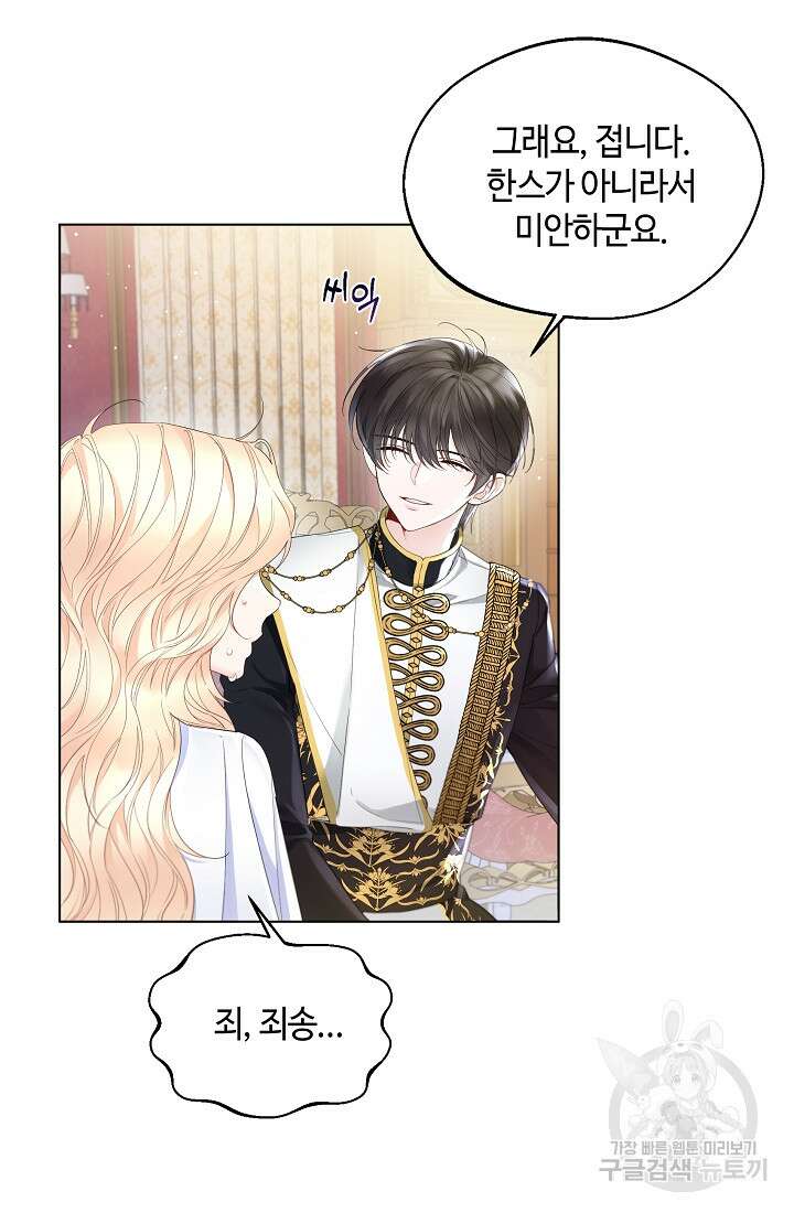 크리스탈 아가씨는 남자다 10화 4